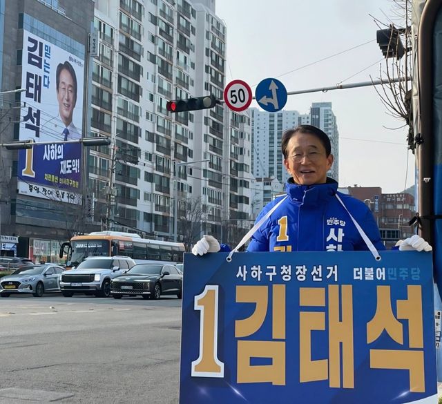 김태석 사하구청장 당선인