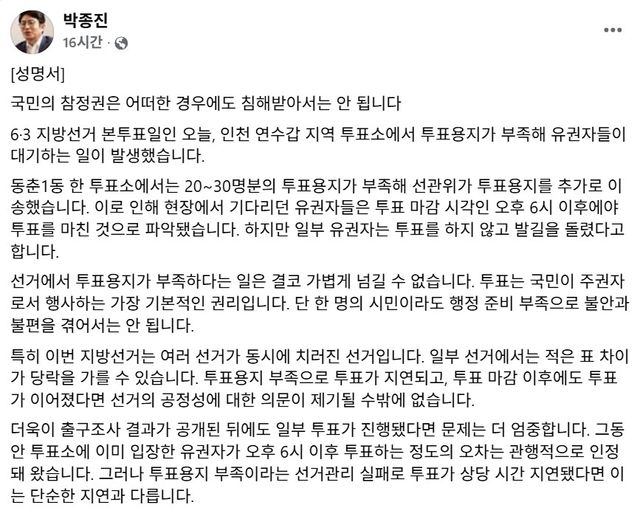 연수갑 국회의원 보궐선거 출마한 국민의힘 박종진 후보 페이스북 글