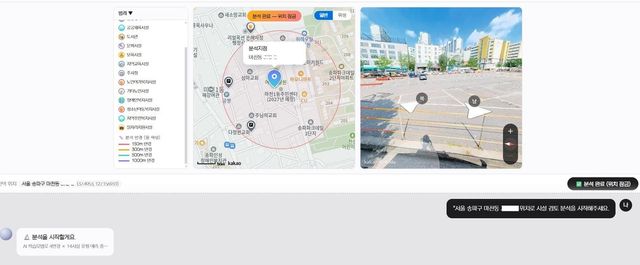 기부채납 공공시설 AI 분석시스템 화면