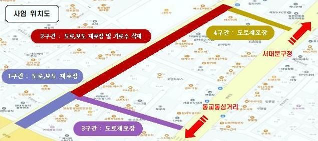연희맛로 보행환경 개선공사