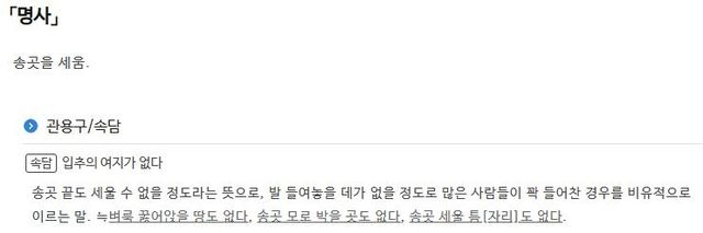 입추(立錐)에 대한 사전의 정의