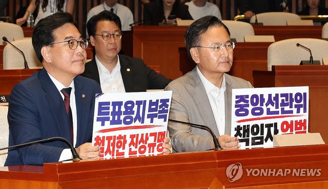 중앙선관위 규탄 손팻말 든 송언석·유상범