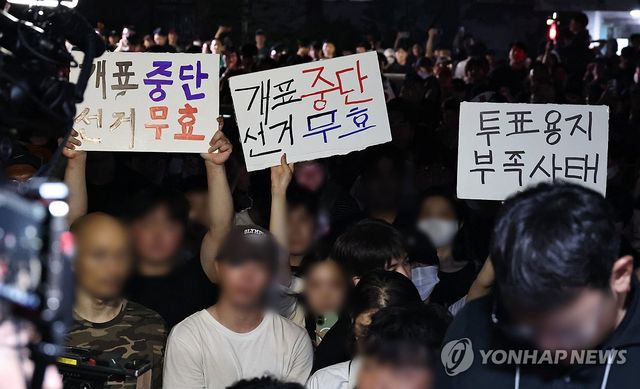 '부정선거' 외치는 시민들