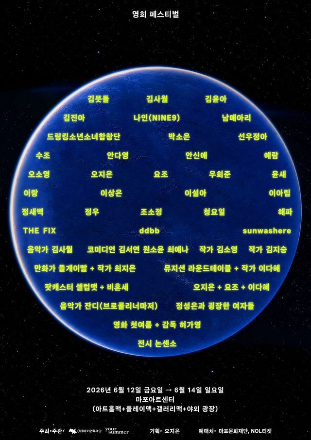 '영희 페스티벌' 포스터