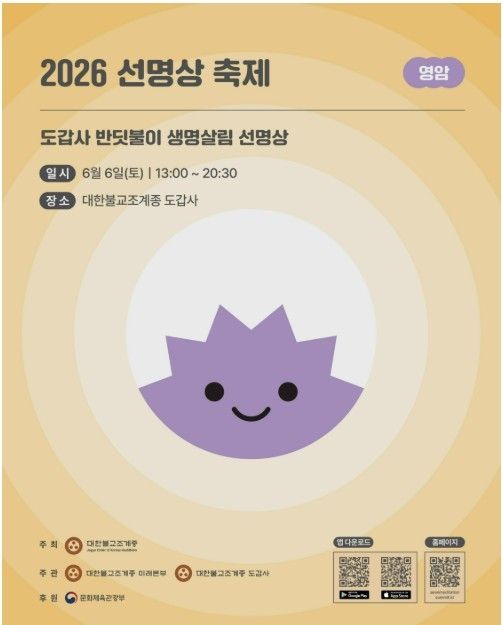 반딧불이 빛 보며 마음 치유…영암 도갑사서 선명상축제 - 1