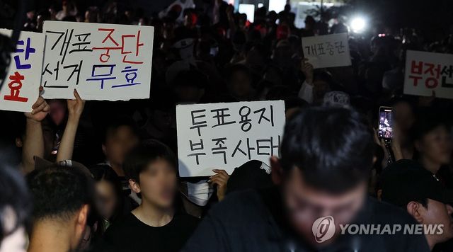'부정선거' 외치는 시민들