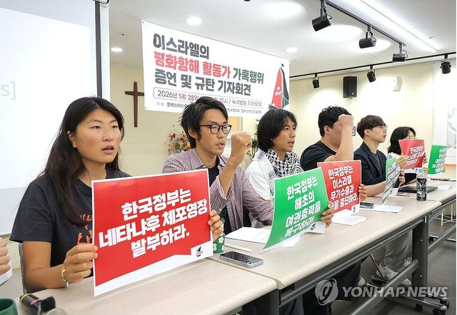 기자회견하는 이스라엘 석방 활동가들