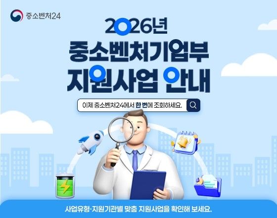 중소벤처24 사이트