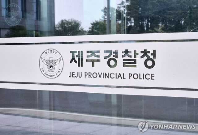 제주경찰청