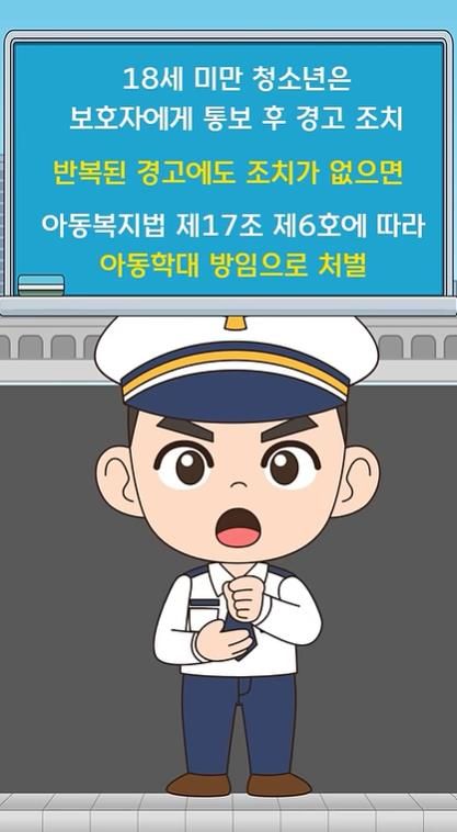 [경찰청 유튜브 갈무리. 재판매 및 DB 금지]