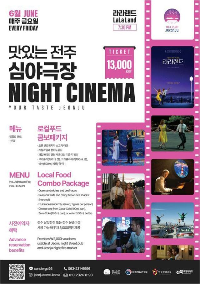 전주 심야극장 포스터