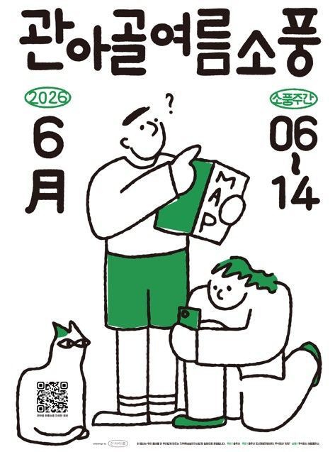 관아골 여름 소풍 포스터 