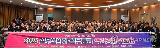 울주군 지역보장협의체, 역량 강화 워크숍