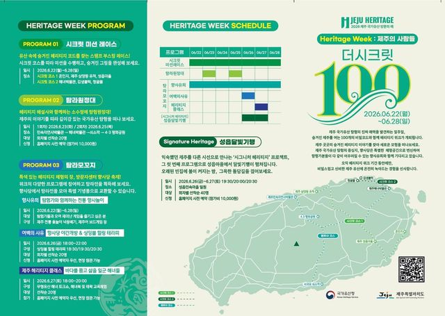 제주 국가유산 주간 리플릿