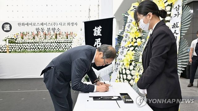 이용철 방위사업청장, 한화에어로스페이스 폭발사고 합동분향소 조문