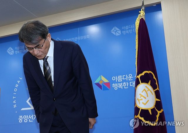 노태악 중앙선거관리위원장 대국민 사과