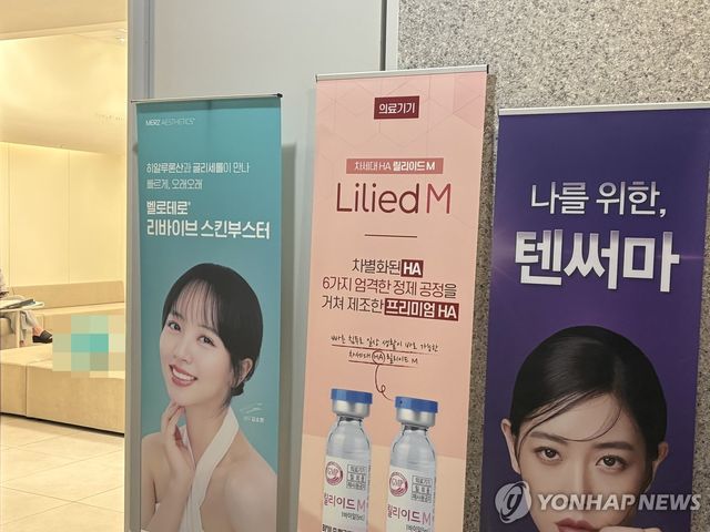강남의 한 피부과