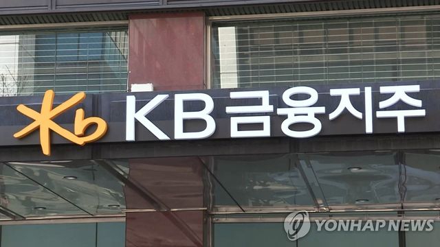 KB금융지주