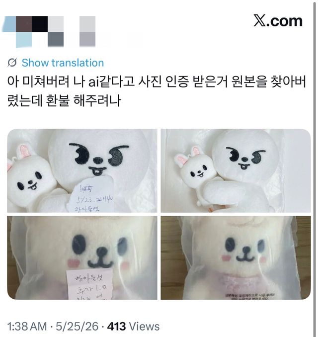 AI로 메모 생성 사진(왼쪽)과인터넷 검색으로 확인한 원본 사진