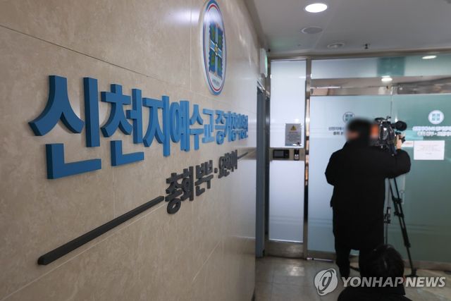 신천지 총회 본부