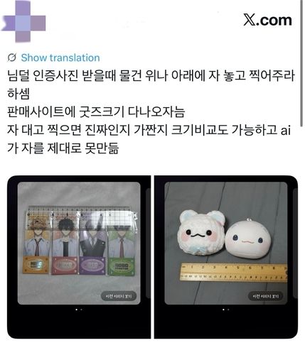 자를 이용한 중고거래 물품 인증 사진