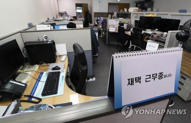 '재택 근무중'