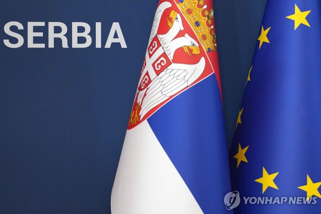 세르비아 국기와 EU기