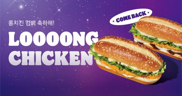 버거킹 '롱치킨버거'