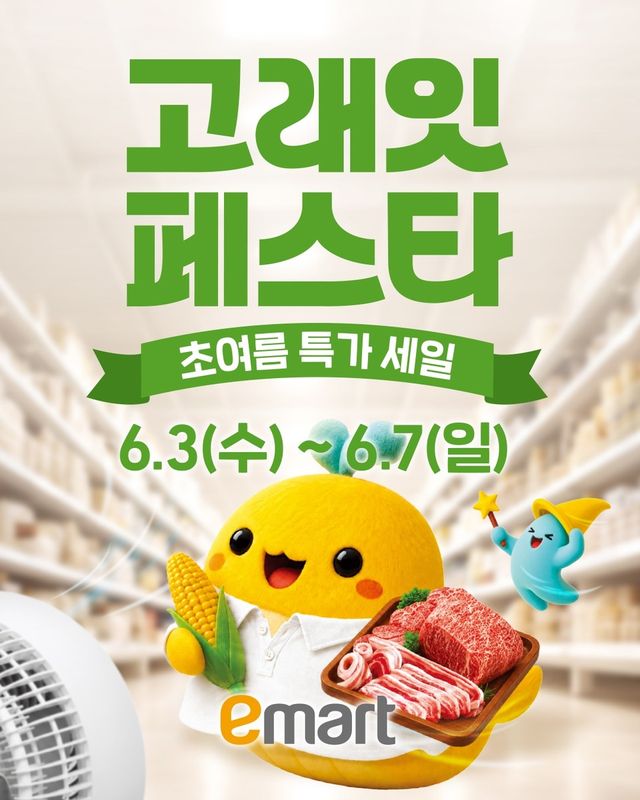 이마트 고래잇 페스타