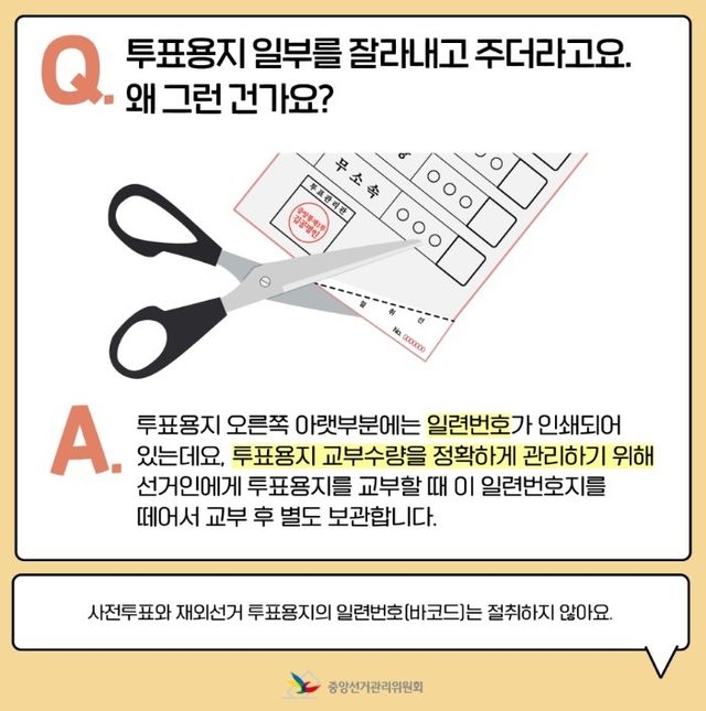 투표용지 일련번호
