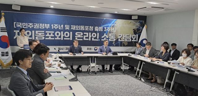 동포청 출범 3주년 '재외동포와의 온라인 소통 간담회'