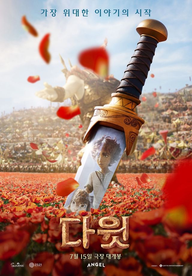 영화 '다윗'