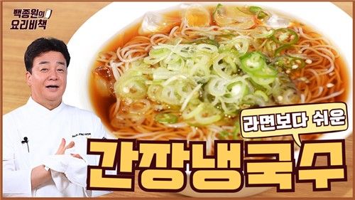 백종원 대표 유튜브 복귀 후 첫 영상 썸네일