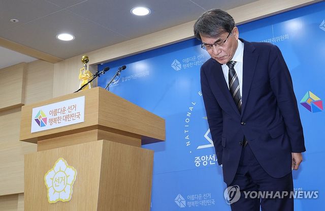 노태악 선관위원장 대국민 사과
