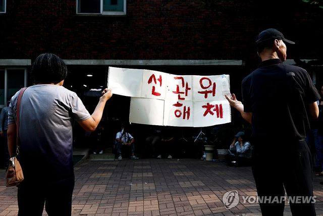 '선관위 해체' 손팻말 든 시민들