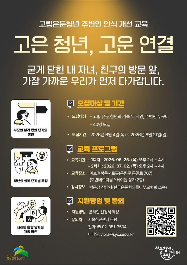 은평구 '고은 청년, 고운 연결' 프로그램
