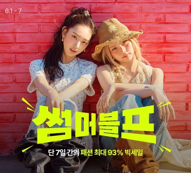 롯데온 썸머블프 행사 이미지