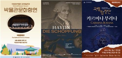국립합창단 6월 공연