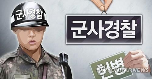 후배 아내 강제추행한 군인…대법 "신분 상실땐 치료명령 가능" - 2