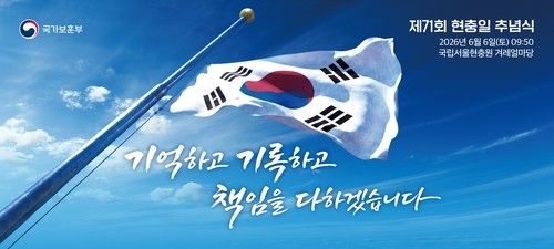 제71회 현충일 추념