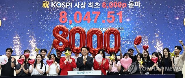 코스피 8000포인트 돌파