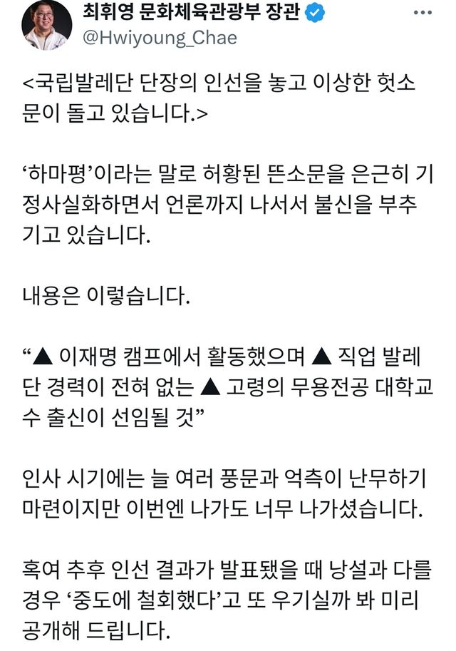 [최휘영 장관 SNS 캡처. 재판매 및 DB 금지]