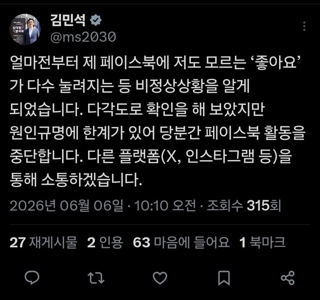 김민석 총리 X