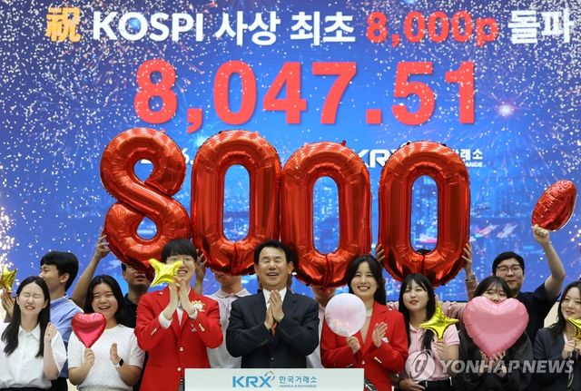 코스피 8000포인트 돌파 기념