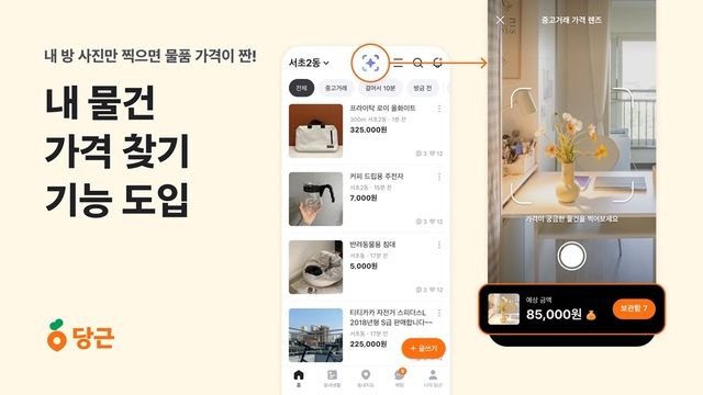 내 물건 가격 찾기
