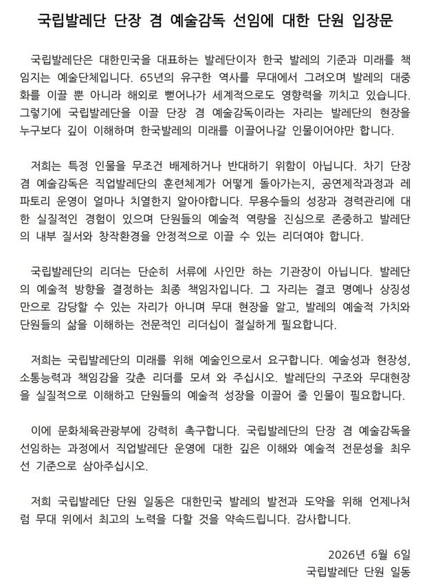 국립발레단 단원 입장문