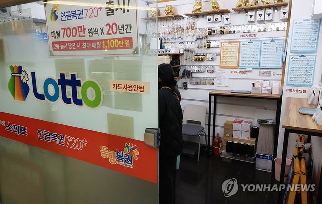 지난 2월 9일 서울 한 로또 판매점 [연합뉴스 자료사진. 재판매 및 DB 금지]