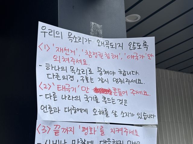 개표소 앞 시위 지침