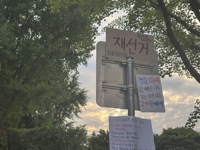 '경찰 기동대 새벽 출동 가능성' 적은 시위 피켓