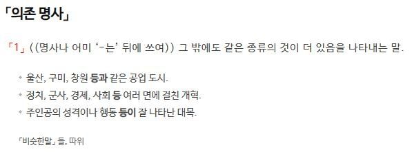'등(等)'에 대한 사전의 첫째 정의